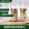 【轻滋补天花板】新感觉西洋参卷片JL 商品缩略图0