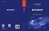 航空涂层技术 田浩亮 汤智慧 王长亮 9787508869001 商品缩略图3