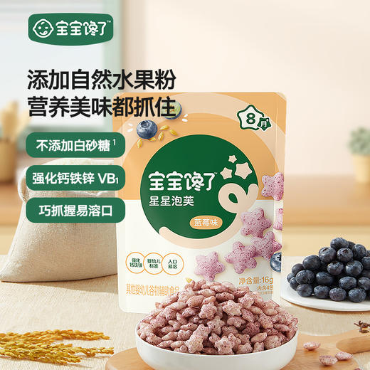 【宝宝馋了】婴幼儿星星泡芙（蓝莓/草莓） 商品图4