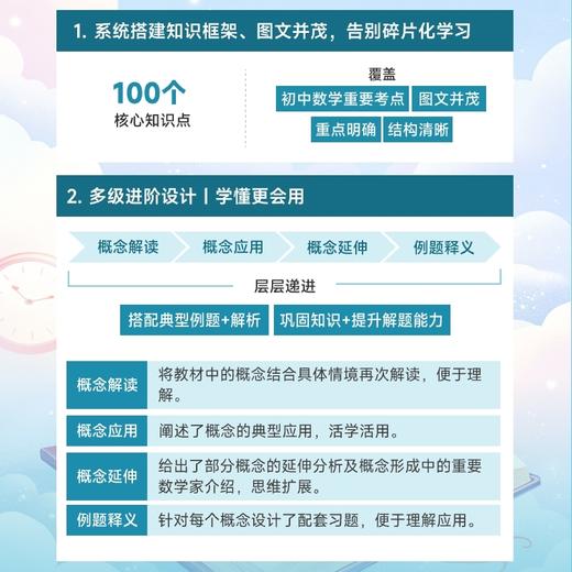 课本里不可不知的100个数学知识点（初中篇） 商品图3