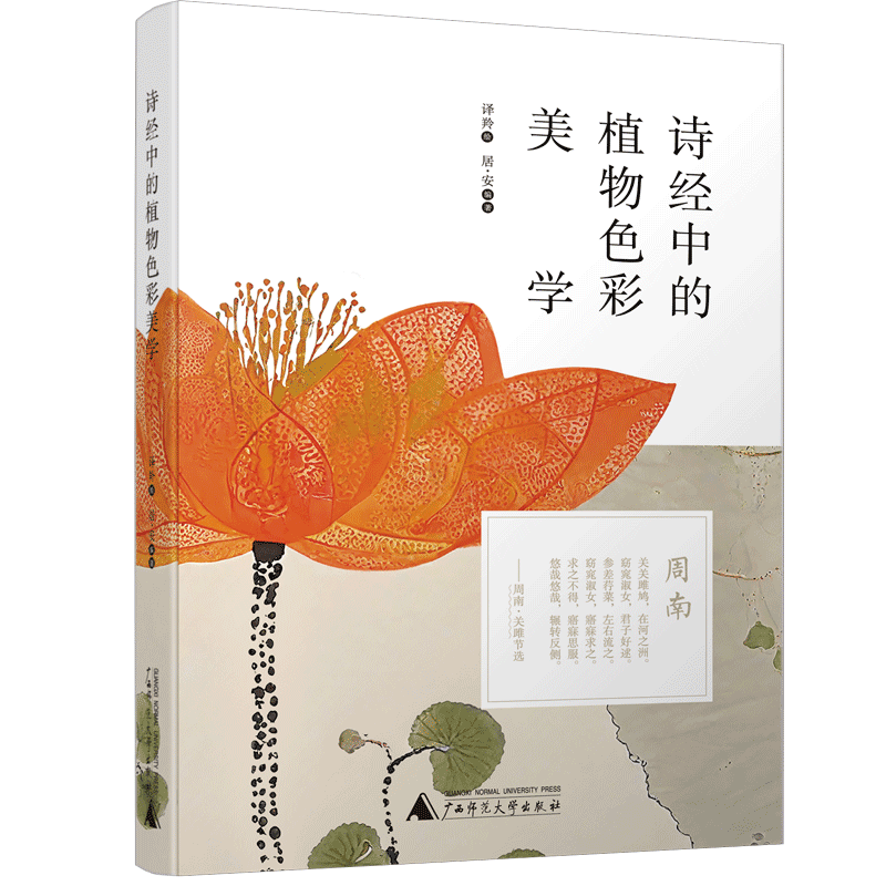 诗经中的植物色彩美学