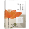 诗经中的植物色彩美学 商品缩略图0