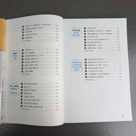 1分钟专注法:让孩子坐得住.学得进的50个技巧 商品图3