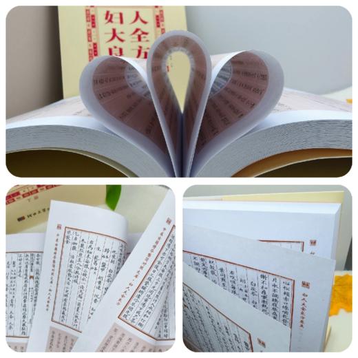 妇人大全良方(上下册) 商品图2