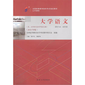 大学语文:2018年版