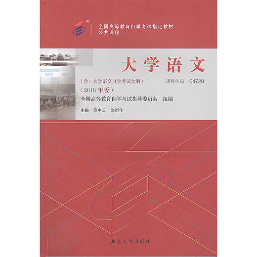 大学语文:2018年版 商品图0