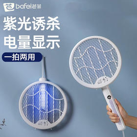 【数显可折叠蚊拍】芭菲折叠电蚊拍BF-R6A-1 蓝光电波诱蚊 三层网面只电蚊子 多场景可悬挂/手持/立式 1次充电持久续航