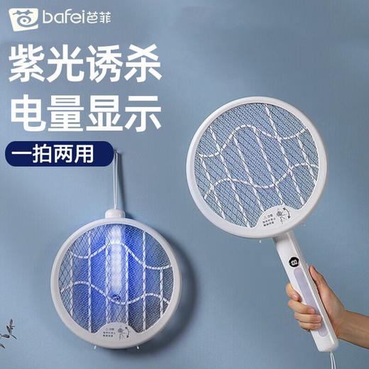 预售4月中旬陆续发货【可折叠 一拍多用】芭菲折叠智能电蚊拍 蓝光电波诱蚊 三层网面只电蚊子 多场景可悬挂/手持/立式 1次充电持久续航 商品图1