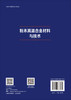 粉末高温合金材料与技术 王旭青等 9787508868981 商品缩略图1