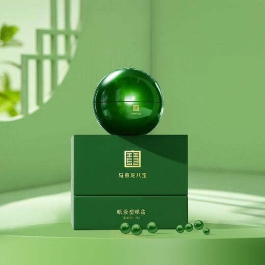 【马应龙八宝】眼袋型眼霜  绿珍珠 15g 商品图0