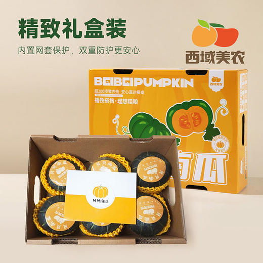 【水瓜包赔！】贝贝南瓜 带着板栗香，干面粉，甜度也很不错，今年的南瓜很给力！ 商品图6