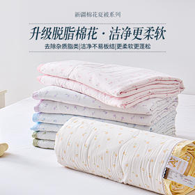 【脱脂棉花夏薄被】/空调被 【会员专享】多喜爱 晚风花信棉花夏薄被芯/空调被（慕斯粉/品月蓝）【花边&出芽】【100%新疆棉】【升级脱脂棉】【提花面料】【A类抑菌】多层铺垫超柔水洗