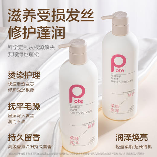 【八十八倉甄选】柏缇芯源臻护护发素515ml 商品图1