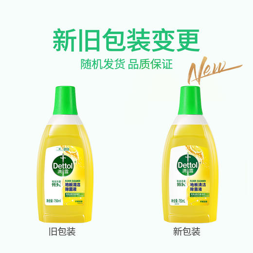 【积分兑换】滴露地板清洁除菌液柠檬清新750ml 商品图3