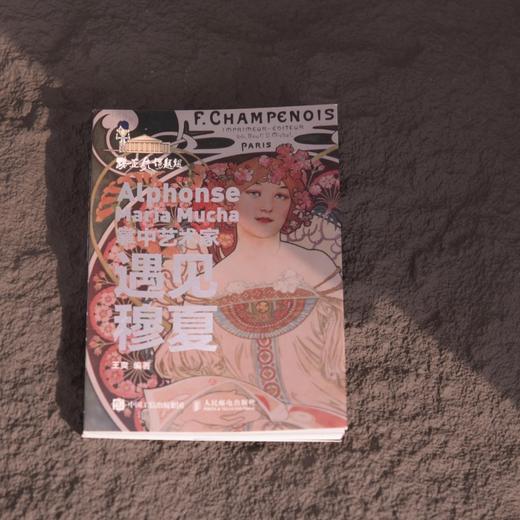 遇见穆夏 商品图4