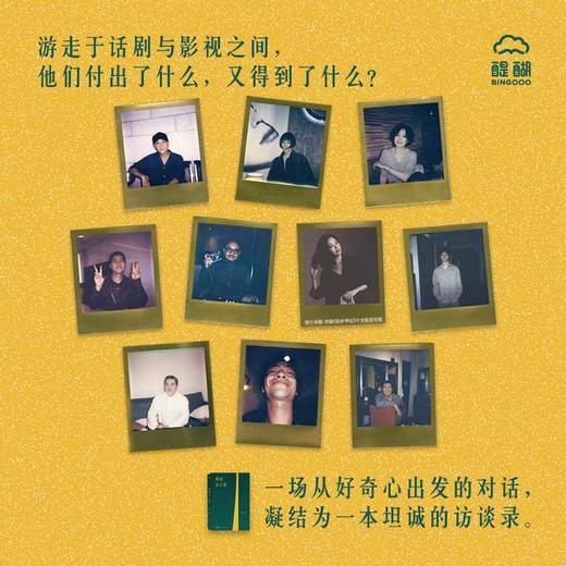 我们台上见 商品图1