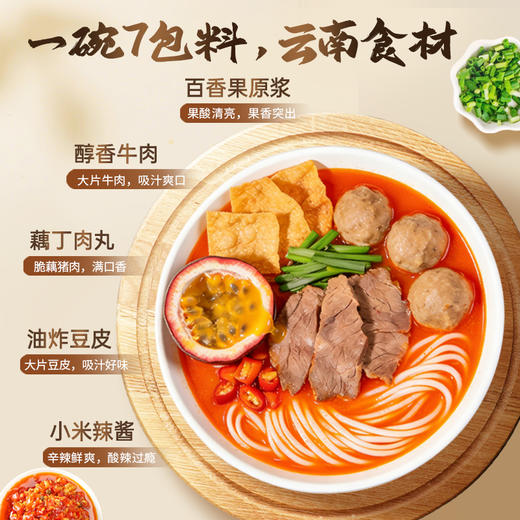 【新品上市】德和百香果牛肉米线247g/袋 酸辣爽口 真材实料 7种料包 云南米线 商品图2