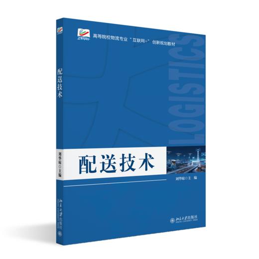 配送技术 商品图0