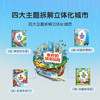 【🎁首发加赠】3-6岁探索城市中的科学 奇妙的城市历险/4册+儿童科学启蒙大百科 🎁赠科学启蒙口袋书 商品缩略图6