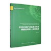赤泥对磷矿浮选尾水中的磷酸盐吸附-脱附机制 商品缩略图0