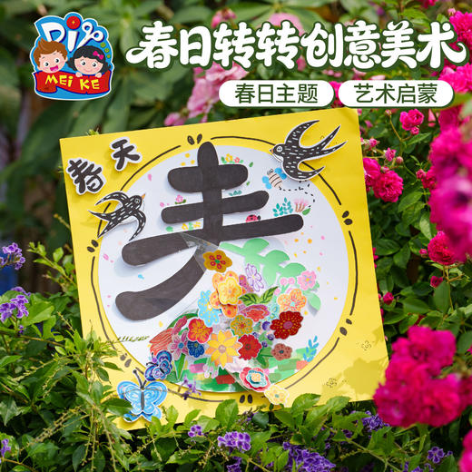 户外春天春日转转创意美术手工diy儿童制作材料包幼儿园环创装饰 商品图4