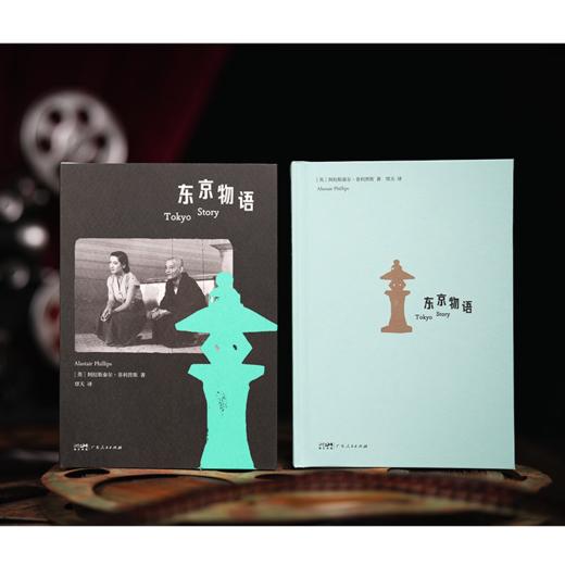 东京物语 商品图0