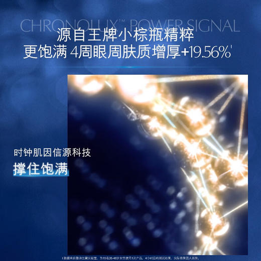 【专柜版】雅诗兰黛小棕瓶眼精华(液体眼绷带) 15ml 商品图4