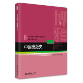 中国出版史