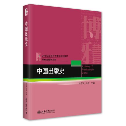 中国出版史 商品图0