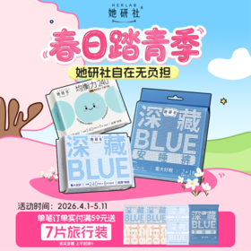她研社出游季❗️19.8专区买2送6❗️全场实付满59再赠7❗️限量800份换购❗️三重福利可叠加 ✅明星同款 卫生巾安睡裤✅质量金盾奖🏆严于新国标！✅姨妈巾 日用🌞夜用🌙安心裤💤护垫