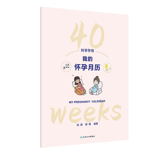科学孕育:我的怀孕月历 商品图0