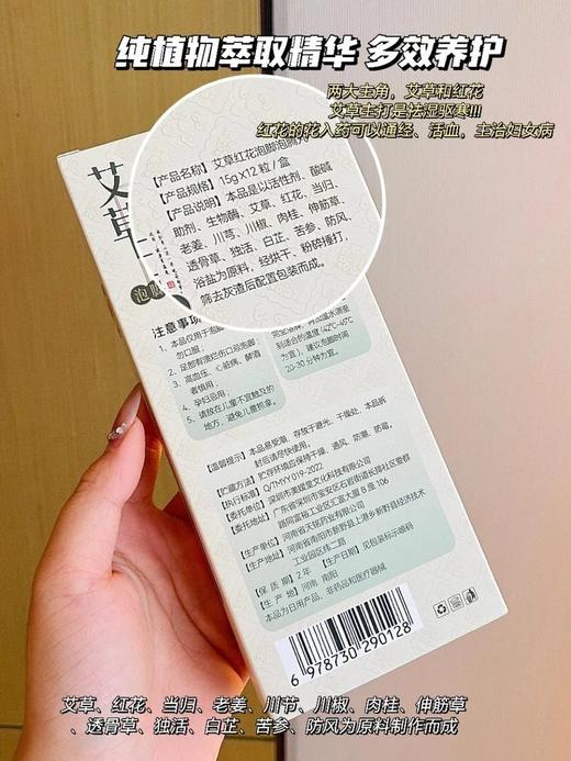 品牌福利！民沁堂艾草红花泡脚泡腾丸(赠1盒藏红膏)  26Y04008- 商品图8