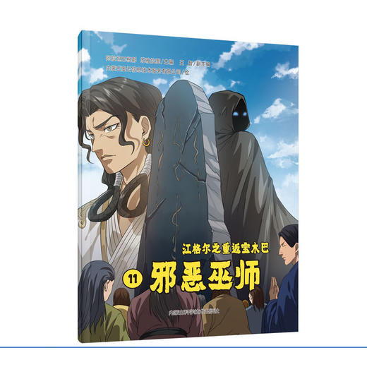 邪恶巫师 商品图0