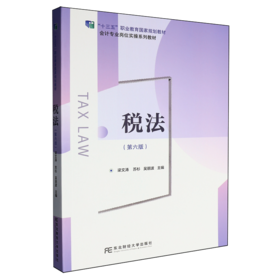 税法(第6版)