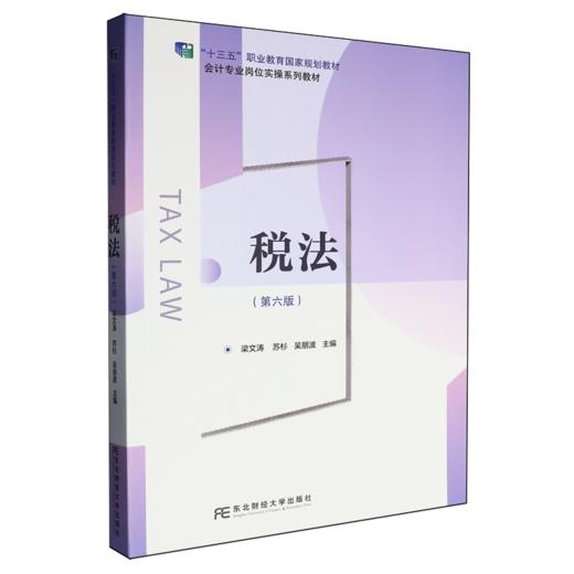 税法(第6版) 商品图0