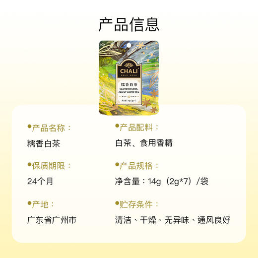 【新品上市】CHALI糯香白茶7包袋装14g 「⭐️假日酒店同款」 商品图6