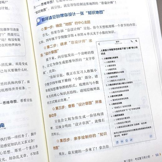 漫画图解豆包:小学生AI学习搭子 商品图3