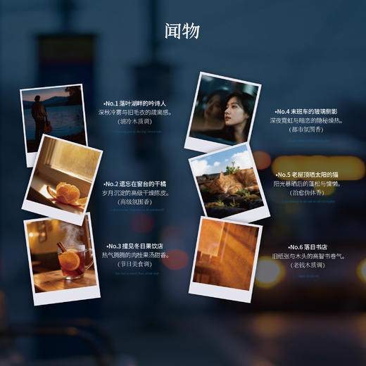 【空镜系列】浓香香型 · 末班车的玻璃侧影 · 城市氛围香 商品图3