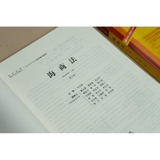海商法(第六版) 商品图2