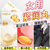 【紧润如初】masolin 女士紧润丸 紧致 10粒/盒 商品缩略图1