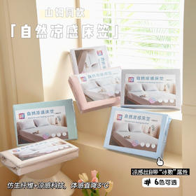 【小来】山姆同款自然凉感床笠，透气不闷汗！丝滑亲肤，超强弹性，适配不同厚度的床垫，包裹性满分，不挑床型
