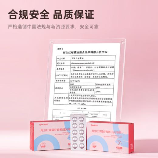 憩尔目雨生红球藻虾青素压片糖果 口感佳易吸收 商品图6