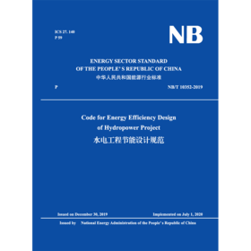 Code for Energy Efficiency Design of Hydropower Project 水电工程节能设计规范 NB/T 10352-2019