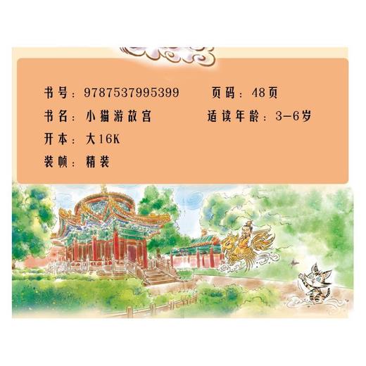 小猫吉祥游故宫 商品图2