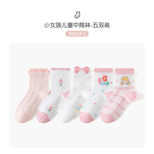 ⁴【发5双】卡拉美拉春夏款童袜 适合1-12岁 YC04-CR-BDT 商品图4