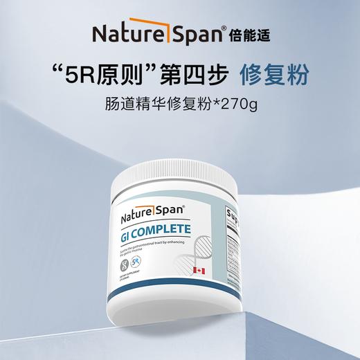【肠道5R】综合多重天然草本小檗碱+1000亿益生菌+消化酶+纤维营养粉组合4瓶/套 NS倍能适美国 商品图1