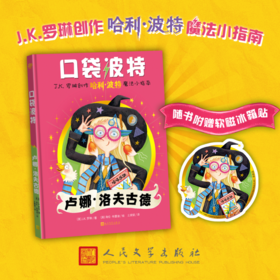 口袋波特.卢娜·洛夫古德