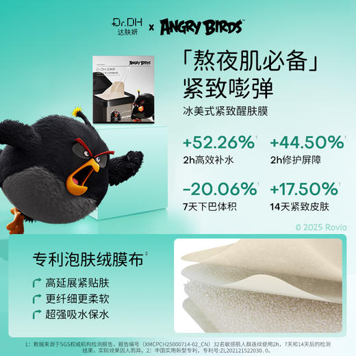 【达肤妍系列】愤怒的小鸟联名棉片【非质量真假问题不支持七天无理由退款】 商品图6