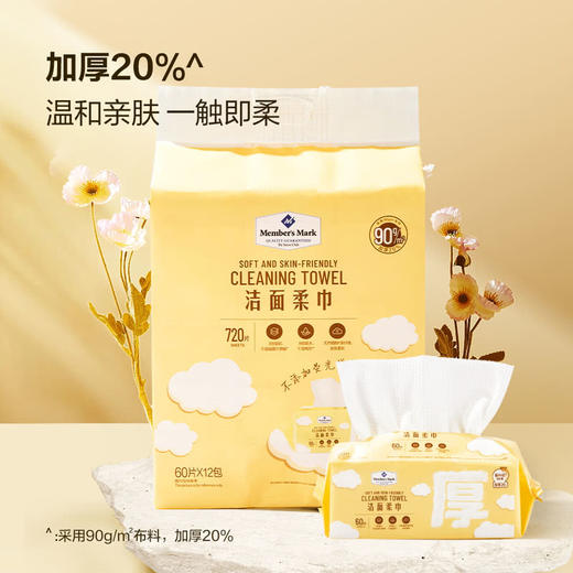 Member's Mark 洁面柔巾60片*12包  山姆会员店商品非商品原因不支持退款 商品图1