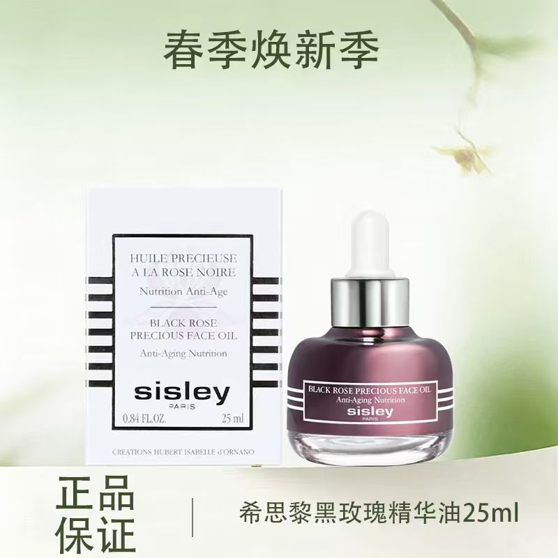 特价清仓‼️【Sisley新版希思黎黑玫瑰精油】25ml-wskl581全球购